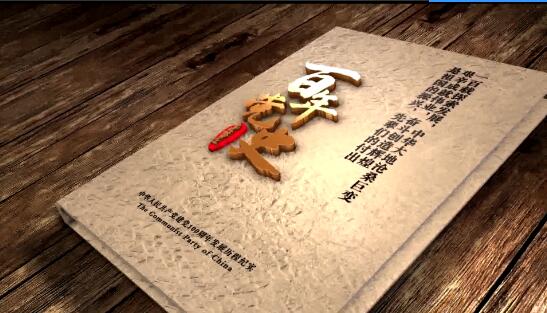 《党史故事汇》第一集：五四活动