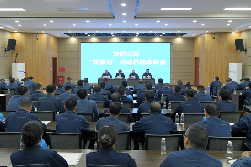 公司召开“品德月”勾当总结惩处会